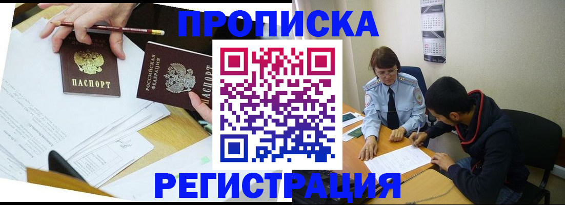 временная регистрация законно в Покрове