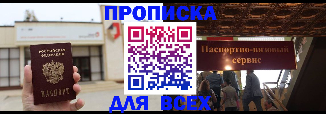 прописка для работы в Покрове