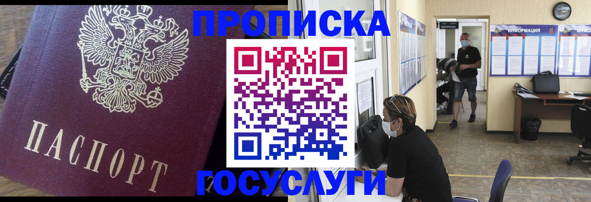 прописка законно в Покрове